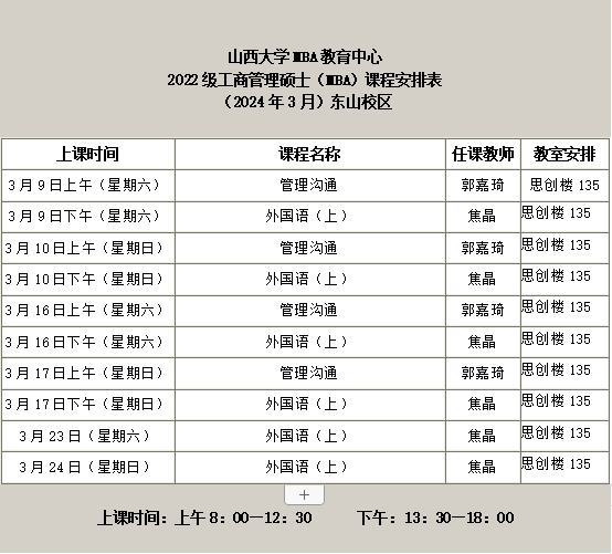 22级3-4月课表.jpg